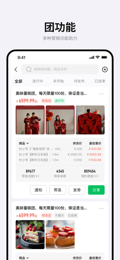 团满满商家版官方app下载 v4.18 官方版