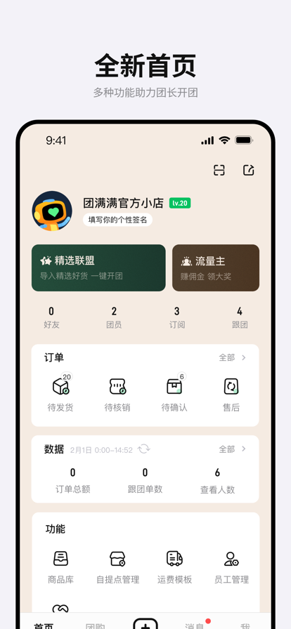 团满满商家版官方app下载 v4.18 官方版