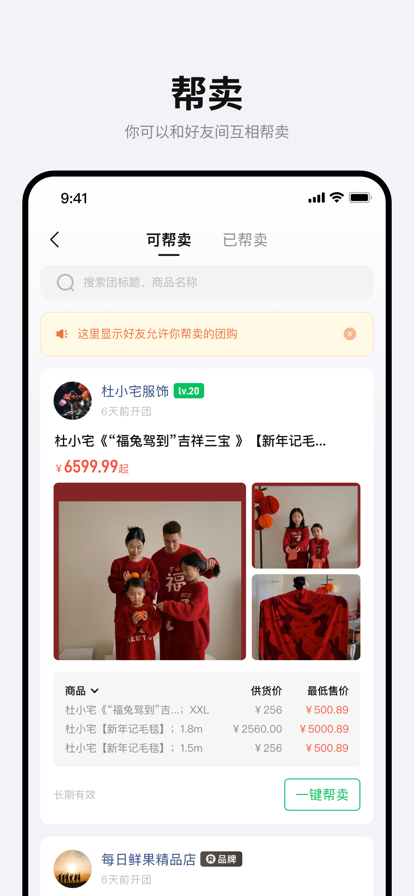 团满满商家版官方app下载 v4.18 官方版