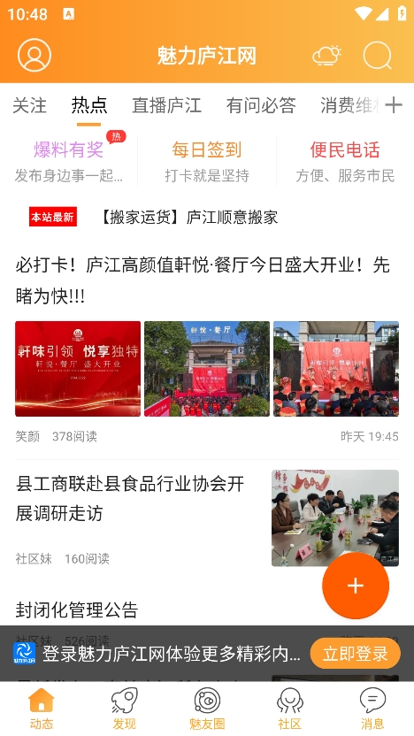 魅力庐江网app官方版下载 v5.21 安卓版