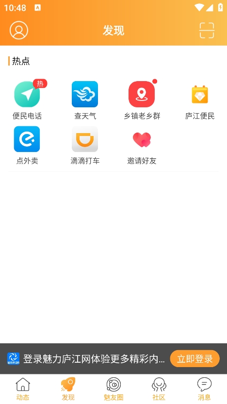 魅力庐江网app官方版下载 v5.21 安卓版