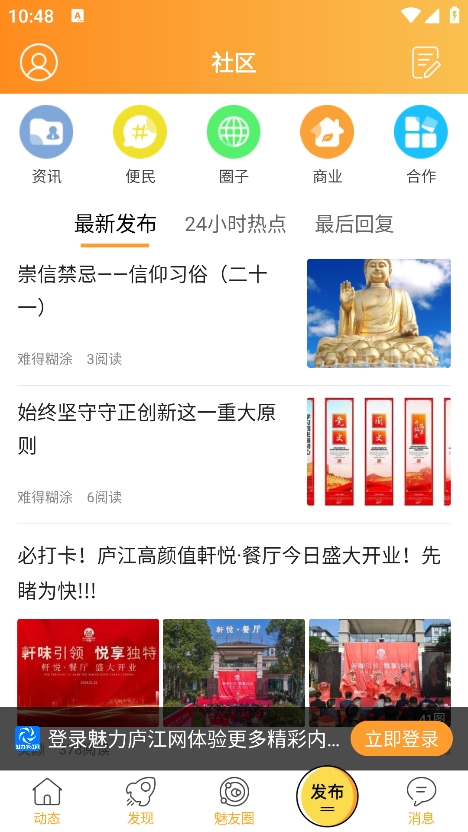 魅力庐江网app官方版下载 v5.21 安卓版