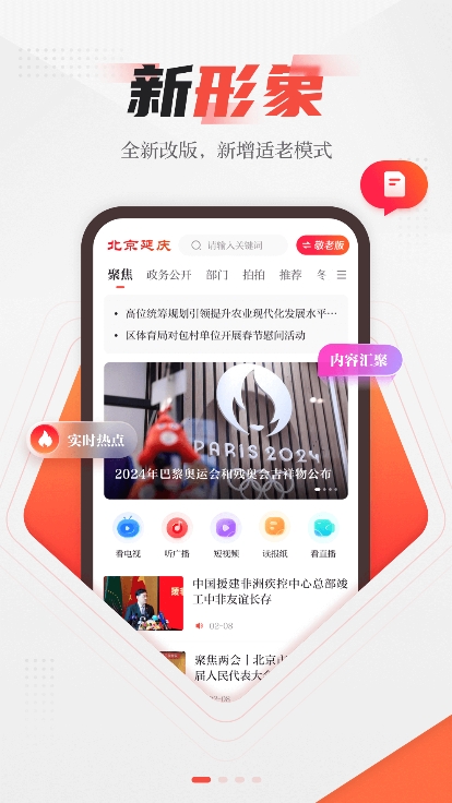 北京延庆app下载官方版 v2.2.0 安卓版