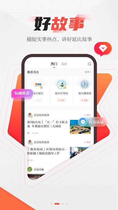 北京延庆app下载官方版 v2.2.0 安卓版