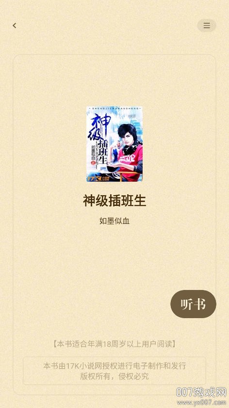 拾光小说app下载安装最新版 v4.9.7.1 手机版