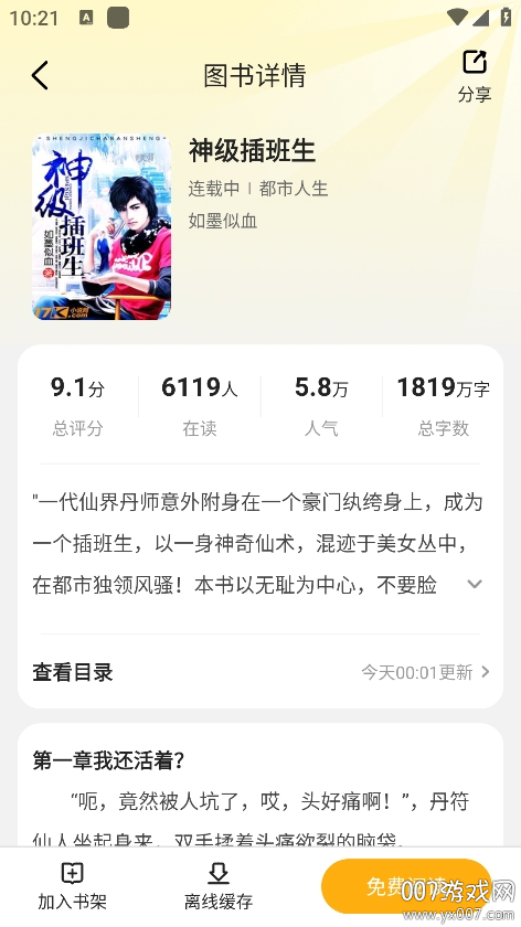 拾光小说app下载安装最新版 v4.9.7.1 手机版