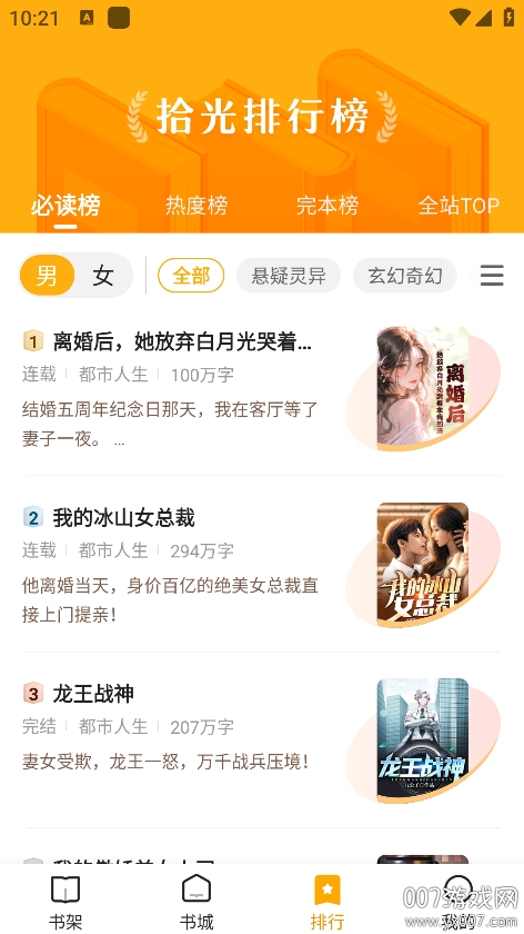 拾光小说app下载安装最新版 v4.9.7.1 手机版