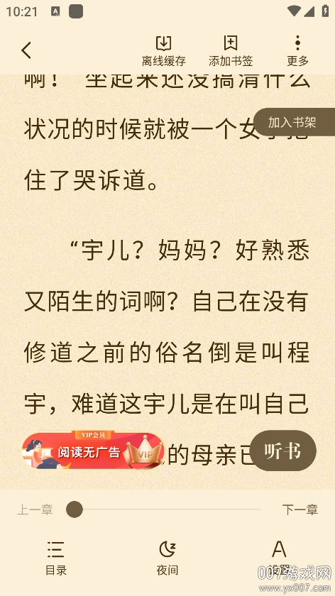 拾光小说app下载安装最新版 v4.9.7.1 手机版