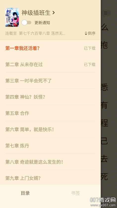 拾光小说app下载安装最新版 v4.9.7.1 手机版
