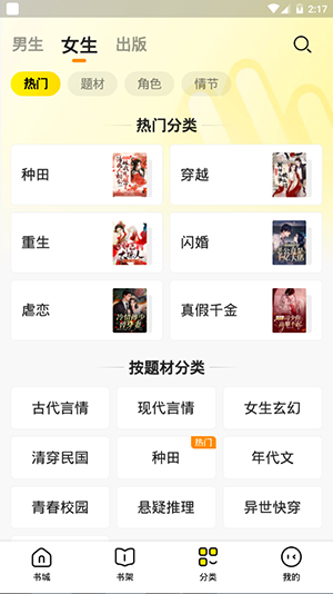 免费小说全集app免费下载安装 v7.0.8 官方版