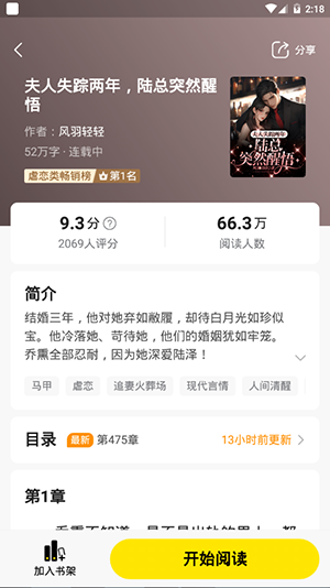 免费小说全集app免费下载安装 v7.0.8 官方版