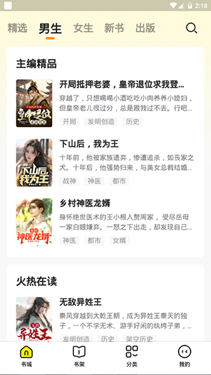 免费小说全集app免费下载安装 v7.0.8 官方版