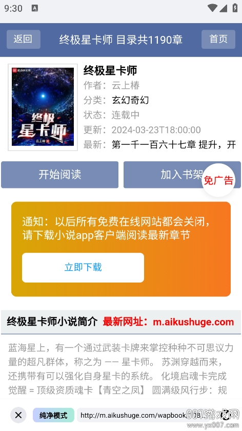 必访小说下载最新版本 v2.7.7 官方版