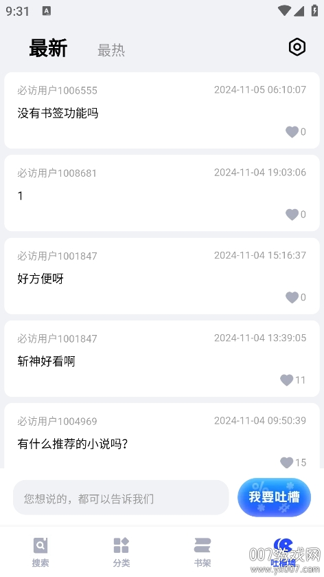 必访小说下载最新版本 v2.7.7 官方版