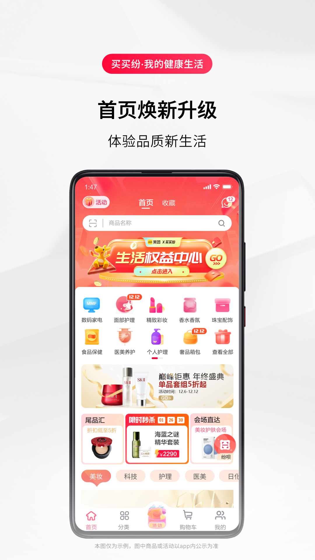 买买纷商城app官方下载(改名美哩) v7.1.3 安卓版