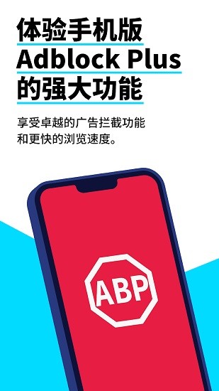 adblock浏览器最新版下载 v3.6.1 安卓版