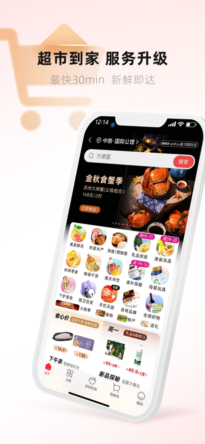 天虹购物中心app安卓版官方下载 v6.3.1 官方版