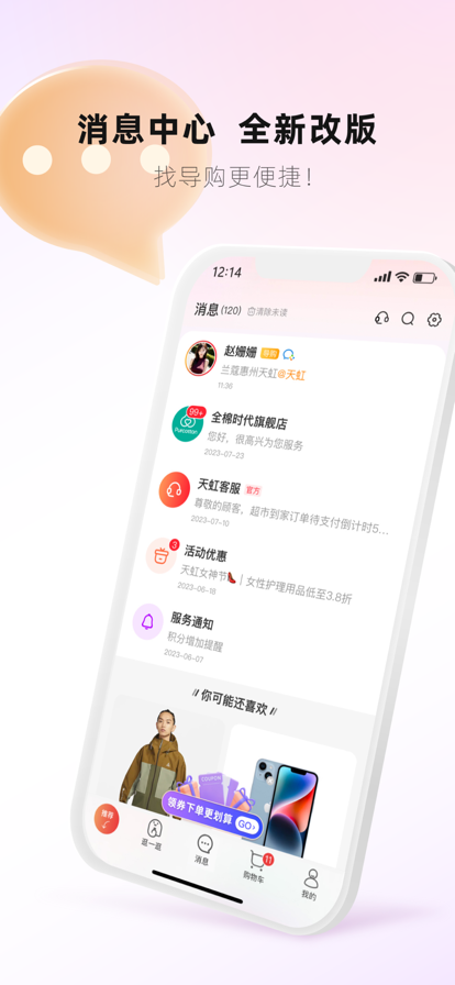 天虹购物中心app安卓版官方下载 v6.3.1 官方版