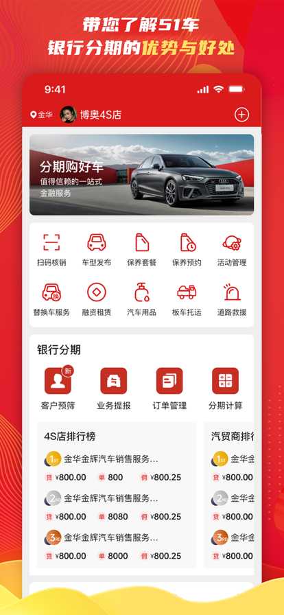 51车商家官方app下载 v2.9.8 安卓版