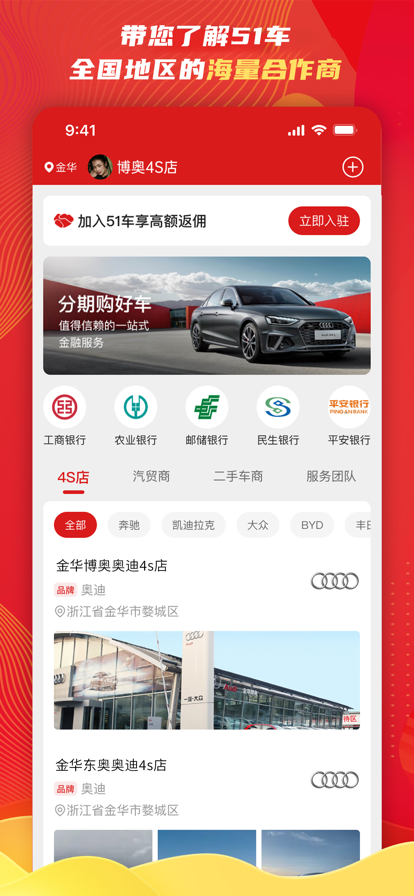 51车商家官方app下载 v2.9.8 安卓版