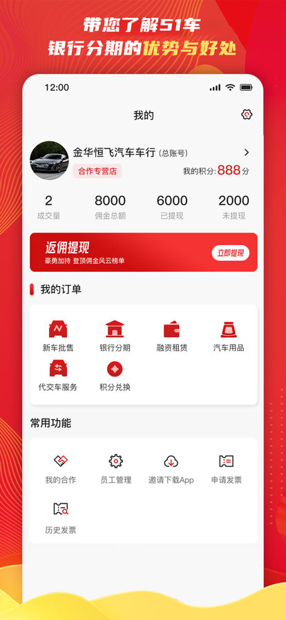 51车商家官方app下载 v2.9.8 安卓版