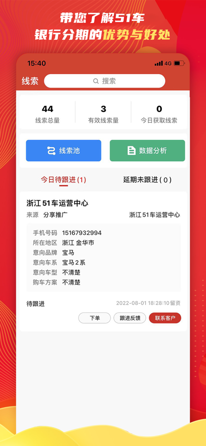 51车商家官方app下载 v2.9.8 安卓版