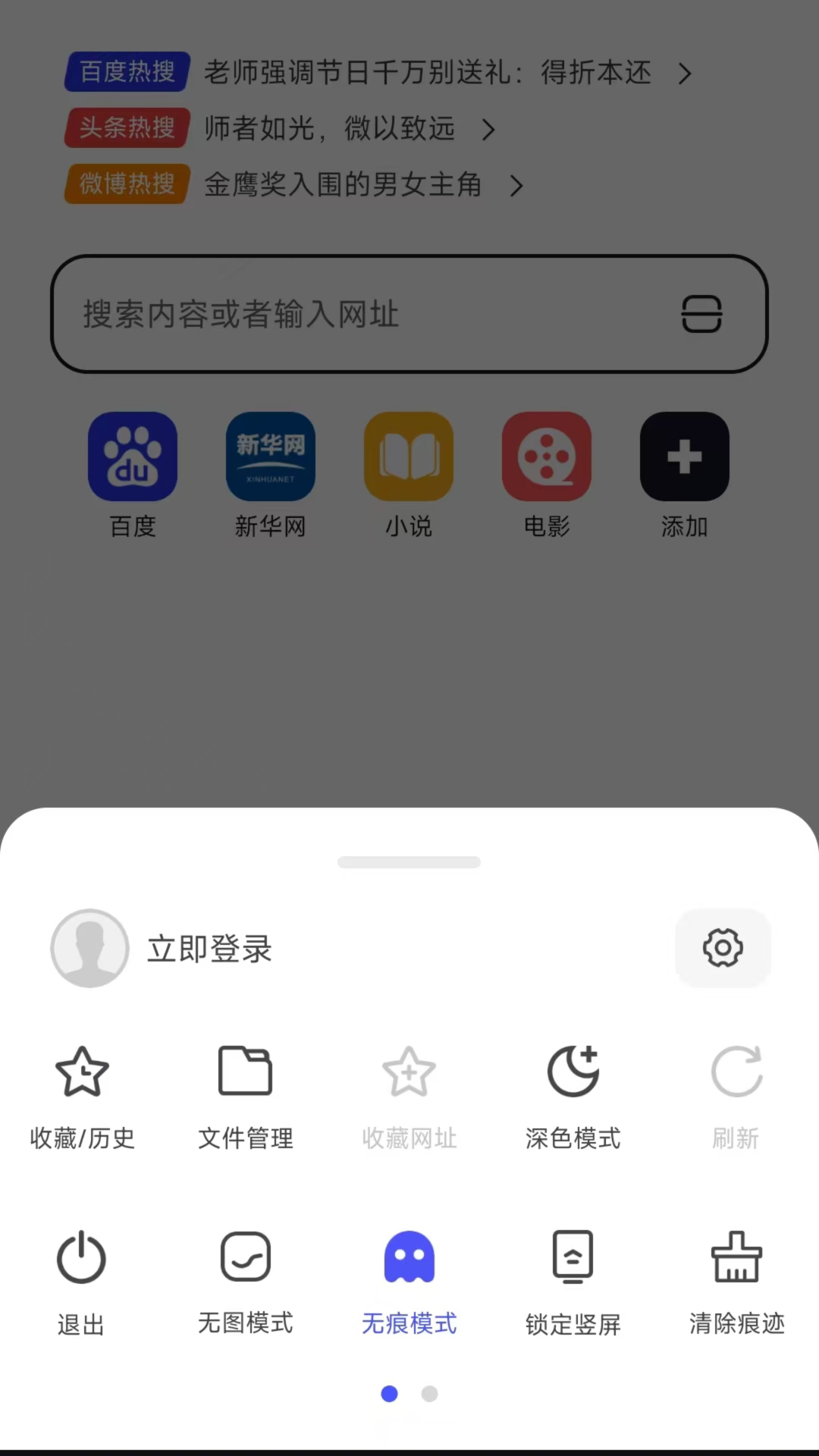 无忧浏览器app下载最新版 v1.0.1 安卓版