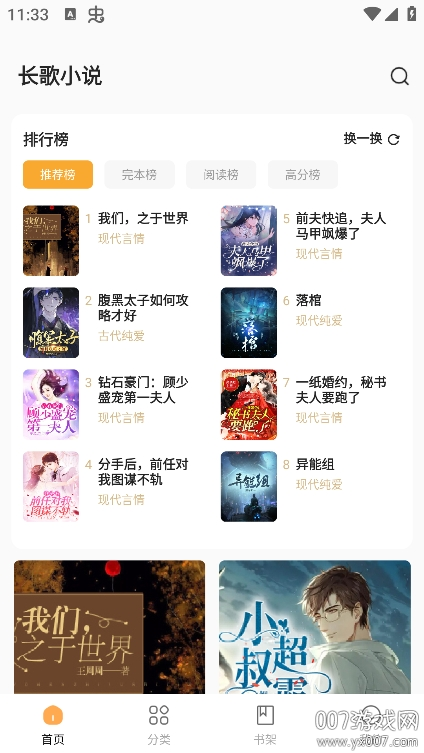 长歌小说app手机版下载 v1.0.4 最新版