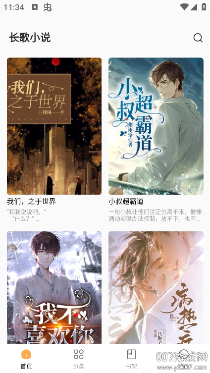 长歌小说app手机版下载 v1.0.4 最新版
