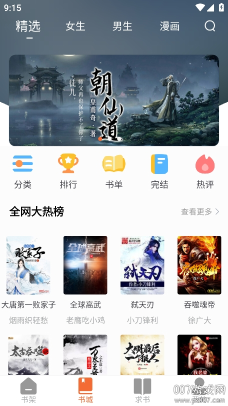 爱读小说无广告版下载 v5.0.1 免费版