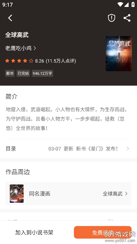 爱读小说无广告版下载 v5.0.1 免费版