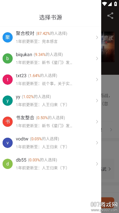 爱读小说无广告版下载 v5.0.1 免费版