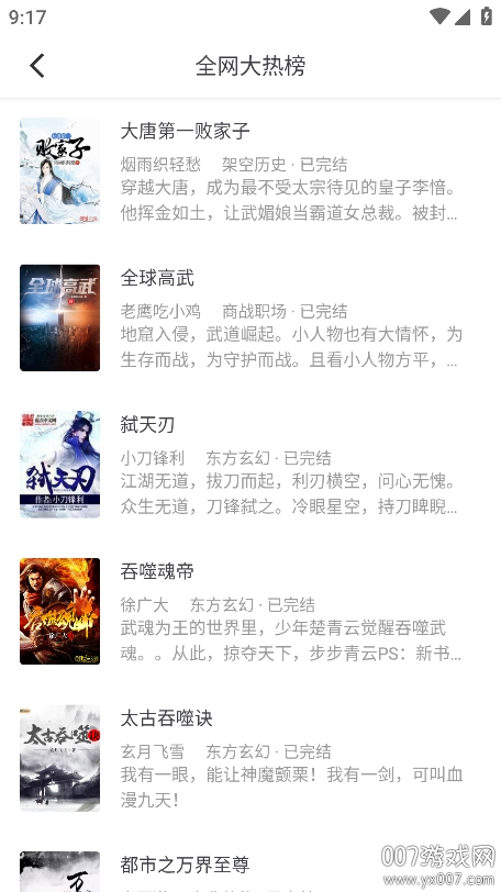爱读小说无广告版下载 v5.0.1 免费版