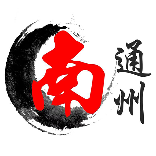 南通州app最新版本下载 v1.95 安卓版