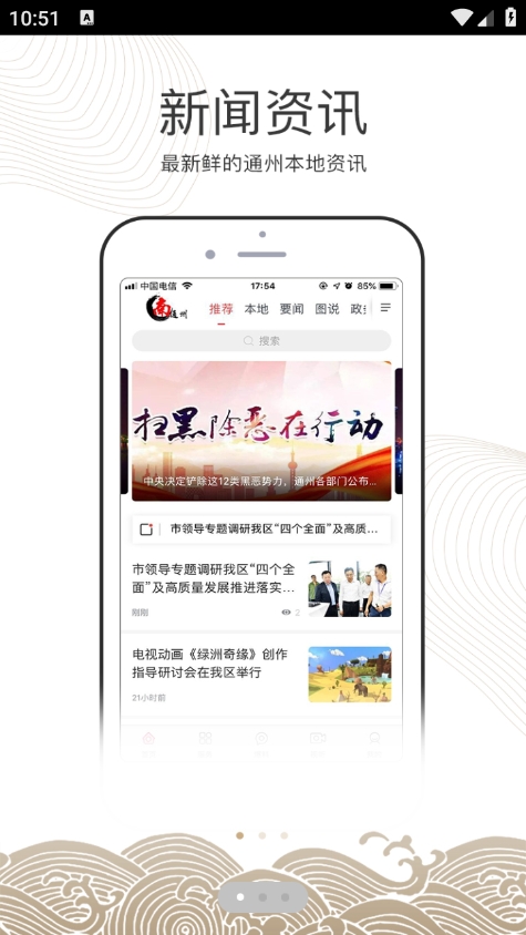 南通州app最新版本下载 v1.95 安卓版