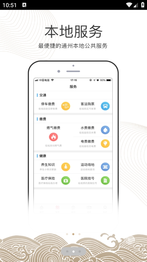南通州app最新版本下载 v1.95 安卓版