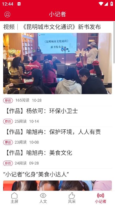 云南政协报app新闻客户端下载 v3.4.2 安卓版