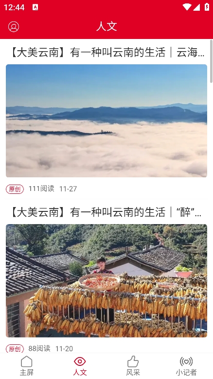 云南政协报app新闻客户端下载 v3.4.2 安卓版