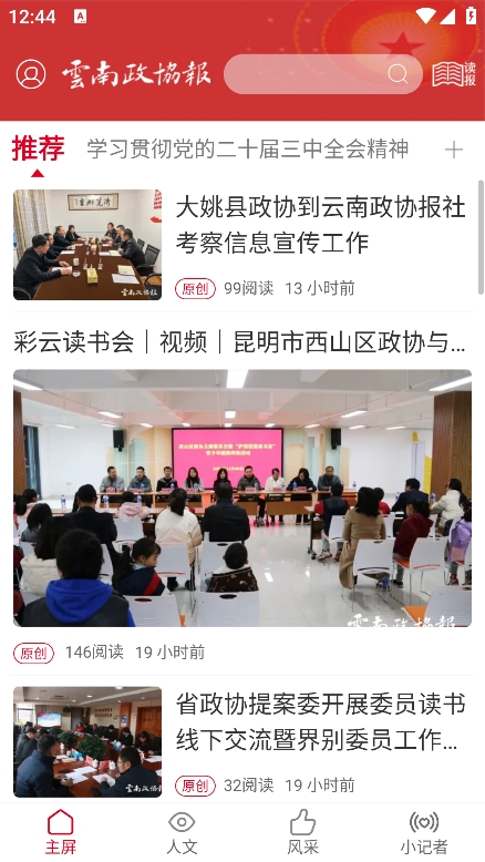 云南政协报app新闻客户端下载 v3.4.2 安卓版