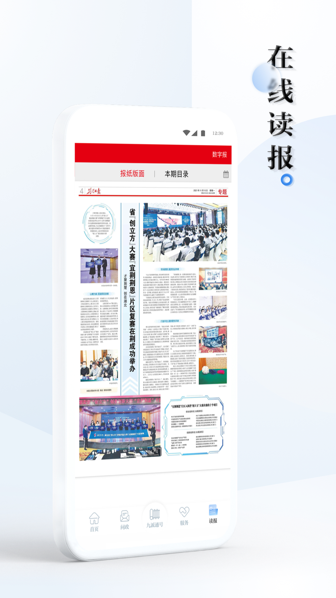 九派通客户端app手机版下载 v2.1.3 安卓版