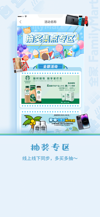 全家米fa便利店app下载(Fa米家) v4.0.8 官方版