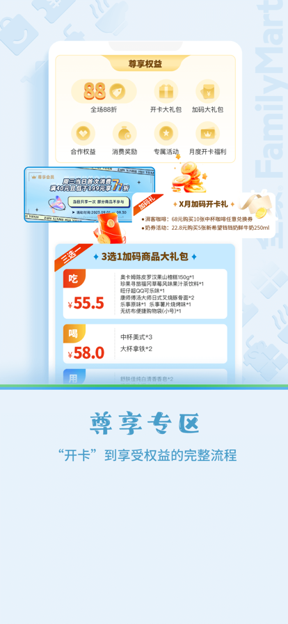 全家米fa便利店app下载(Fa米家) v4.0.8 官方版