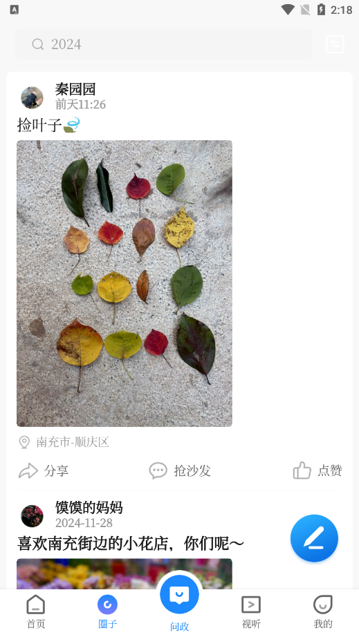 南充融媒官方下载app v3.0.0 手机版