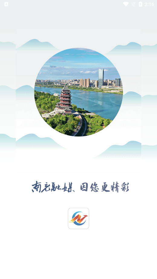 南充融媒官方下载app v3.0.0 手机版