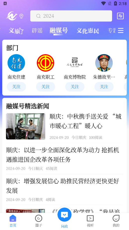 南充融媒官方下载app v3.0.0 手机版