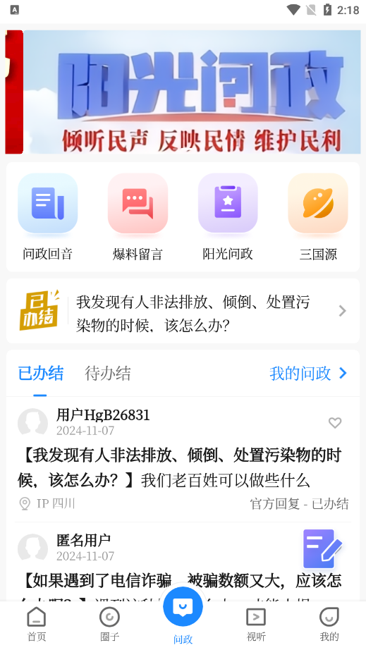 南充融媒官方下载app v3.0.0 手机版