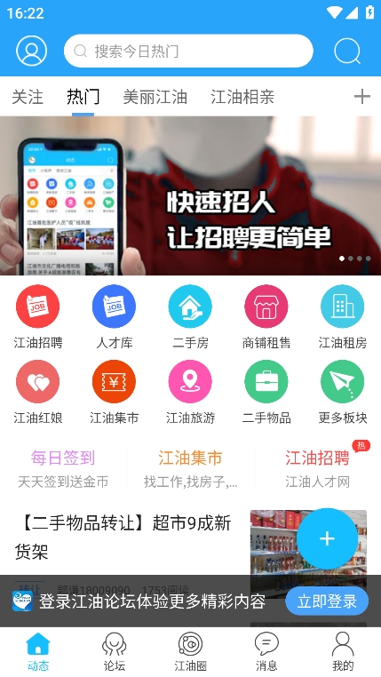 江油论坛app官方版下载 v1.6.61 安卓版