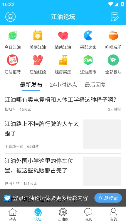 江油论坛app官方版下载 v1.6.61 安卓版