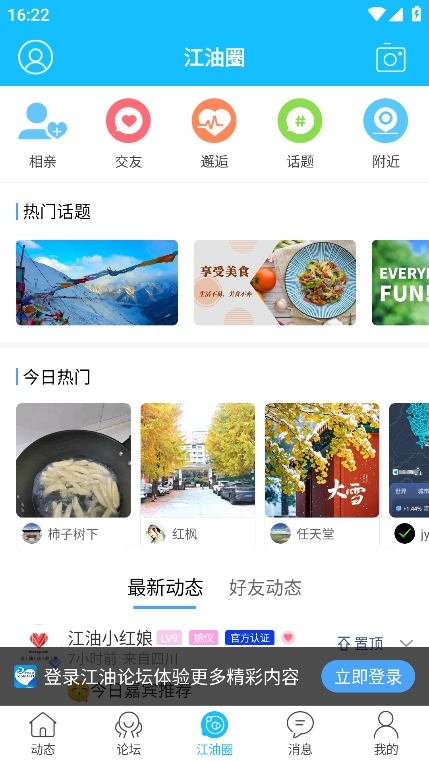 江油论坛app官方版下载 v1.6.61 安卓版
