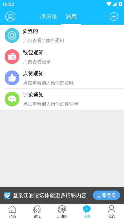 江油论坛app官方版下载 v1.6.61 安卓版